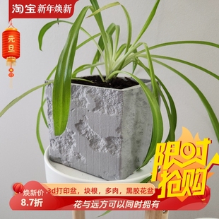 仿水泥花盆网红花盆3d打印桌面潮流绿植秋海棠块根肉肉芦荟盆