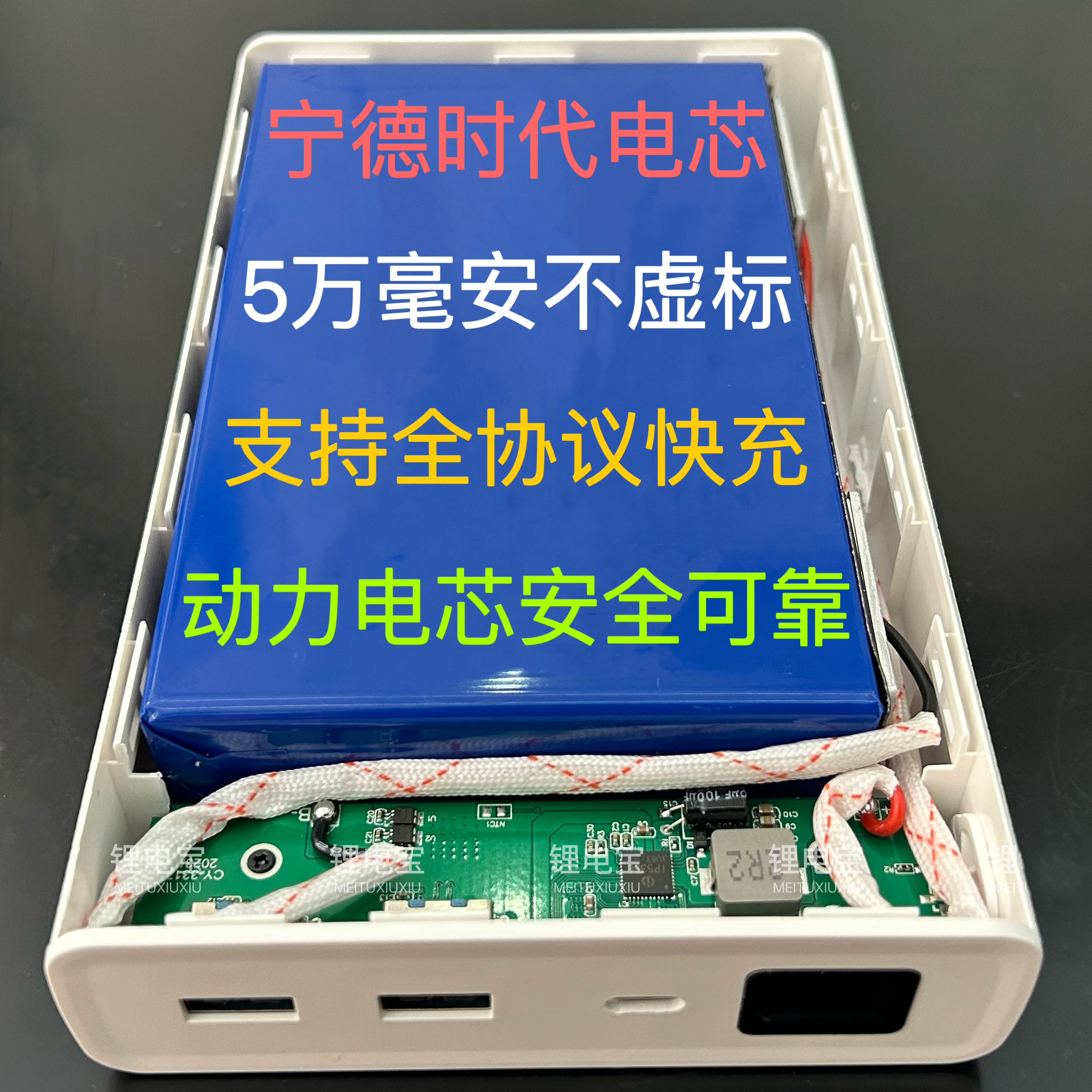 车用大单体DIY充电宝 50000毫安电源 支持全协议快充足容