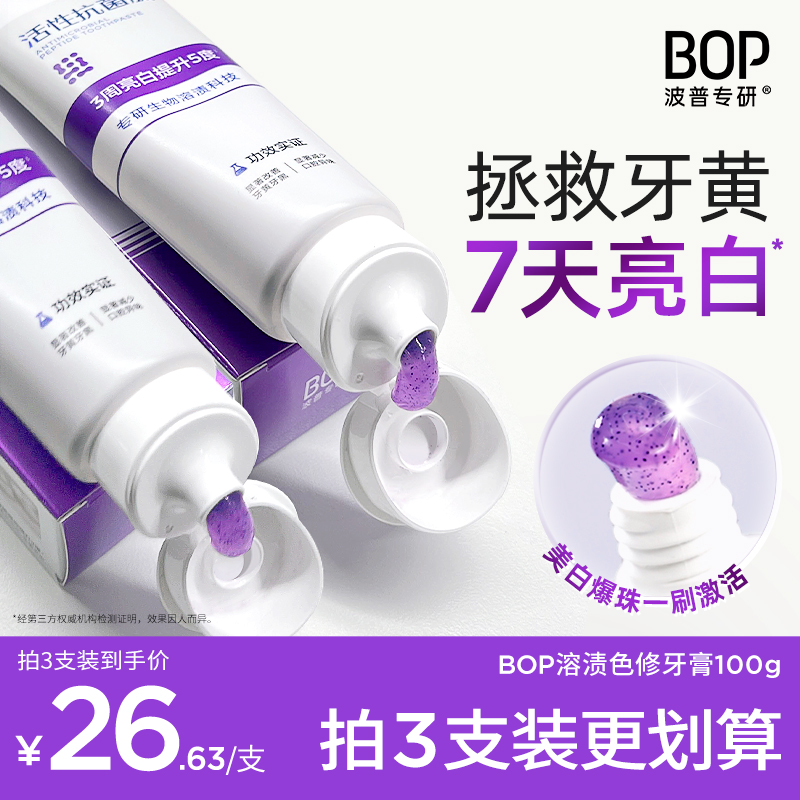 咖啡奶茶党入!BOP活性抗菌肽牙膏美白去渍牙膏波普专研漱口水官方