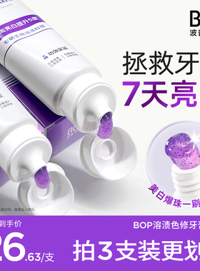 咖啡奶茶党入!BOP活性抗菌肽牙膏美白去渍牙膏波普专研漱口水官方
