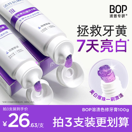咖啡奶茶党入!BOP活性抗菌肽牙膏美白去渍牙膏波普专研漱口水官方