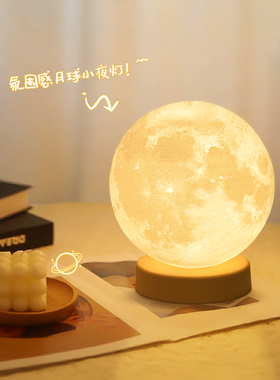 台灯床头灯月球灯月亮ins少女礼物气氛灯浪漫卧室充电小夜灯001U