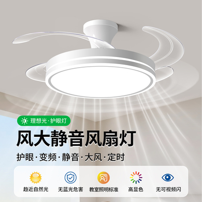 现代极简卧室吊扇灯饭厅主卧家用一体静音变频节能双转吊扇灯696K