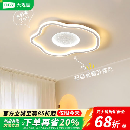 卧室灯简约现代led星空吸顶灯北欧云朵灯主卧书儿童房间灯具K263