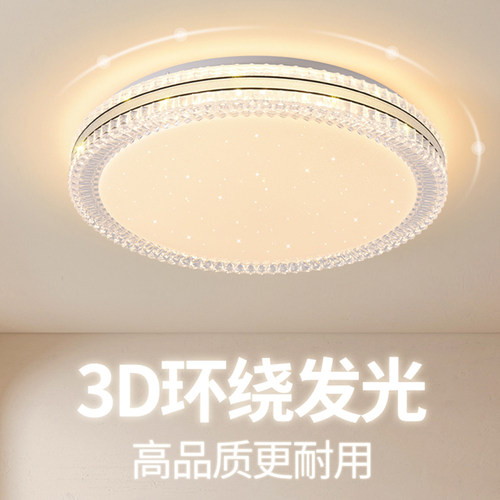 卧室灯吸顶灯具现代简约主卧灯led轻奢水晶客厅饭厅儿童房灯002K