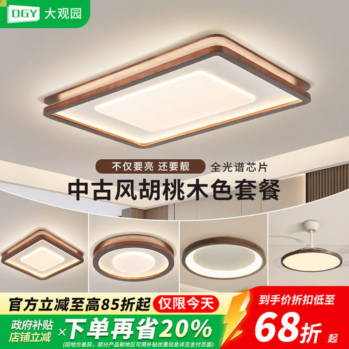 灯具全屋2026新款客厅吸顶灯主灯胡桃木新中式大厅灯卧室书房R335
