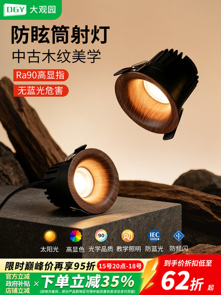 中古风胡桃木筒灯嵌入式无边框新款可调节洗墙灯深杯防眩射灯406F