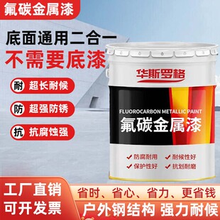 氟碳漆金属漆底面合一防腐防锈户外不锈钢镀锌管铝合金工业油漆