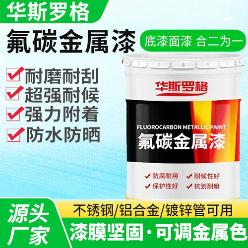 氟碳金属漆户外防腐防锈专用油漆