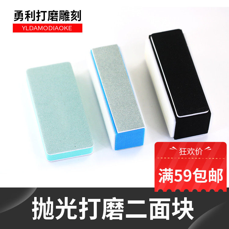 文玩核桃抛光块二面指甲抛光块核桃蜜蜡木雕打磨工具砂纸打磨抛光