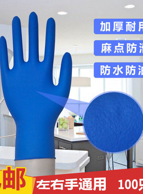蓝色加厚一次性手套盒装乳胶食品防水餐饮美容纹绣橡胶手套100只