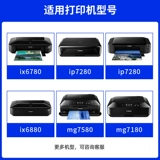 Чернильная коробка Canon IX6780 подходит для принтера Cononon IP6880 7280 8780 для заполнения чернила MG7580 7180 5680 6400 5580 850 851