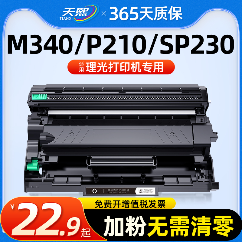 适用理光M340W粉盒易加粉SP230DNw硒鼓SP230FNw SP230SFNw P200 P201w M340w打印机墨盒 M340FW墨粉盒晒鼓 办公设备/耗材/相关服务 硒鼓/粉盒 原图主图