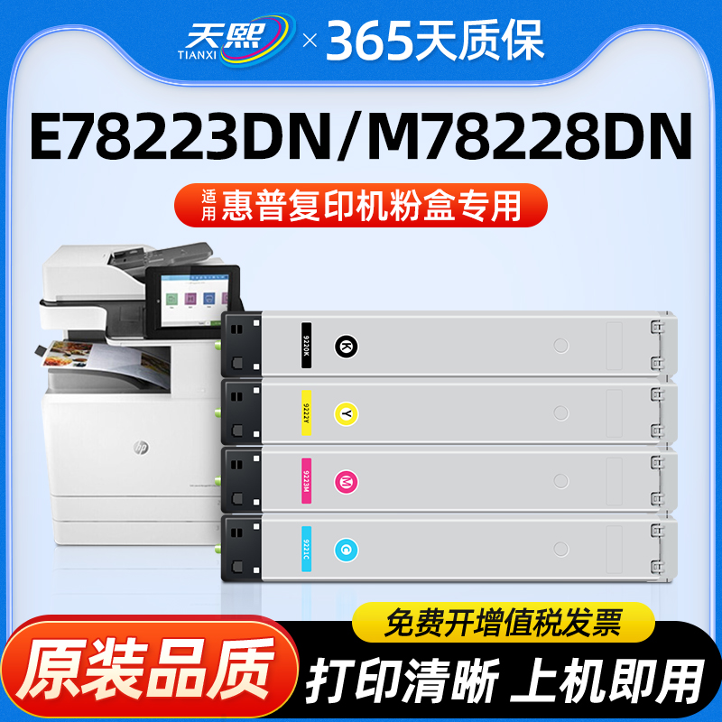 适用惠普E78223dn粉盒W9220MC墨粉盒M78228dn硒鼓复合机打印机墨盒碳粉盒HP LaserJet Managed MFP 办公设备/耗材/相关服务 硒鼓/粉盒 原图主图