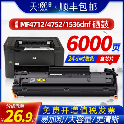 适用佳能mf4712硒鼓crg328 4752 canon MF4710 4410 4450 4452惠