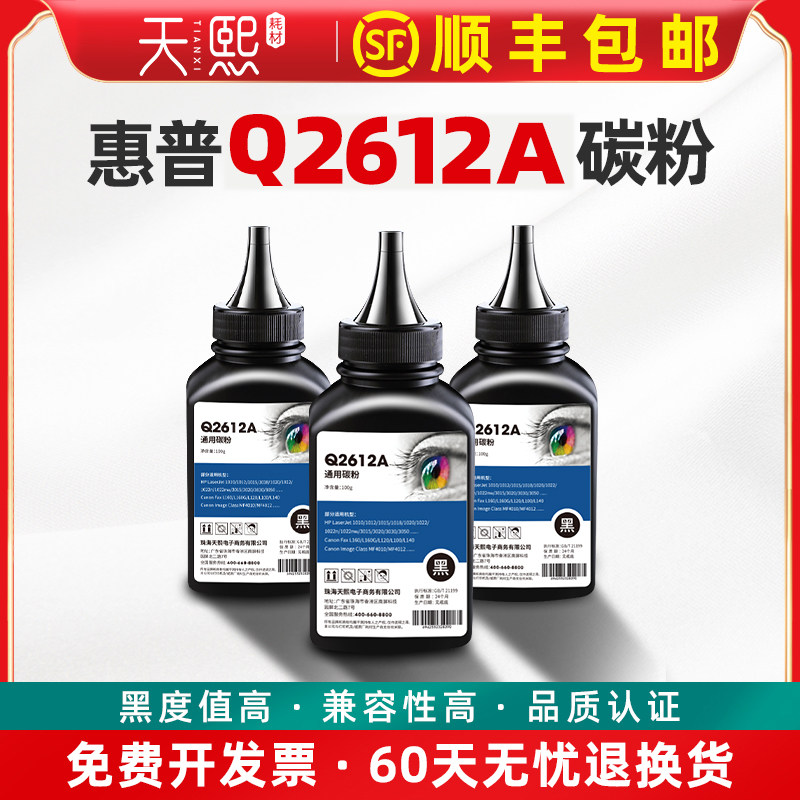 天熙适用hp/惠普1020 m1005 12A打印机碳粉HP1005 1020plus hp1020 1010通用墨粉Q2612A激光打印机复印碳粉|ruв категории офисное оборудование/расходные материалы/соответствующие услуги, тонер - картридж расходных материалов класса, тонер/тонер - от Buy2taobao.com для оказания профессиональной услуги покупки агента Taobao