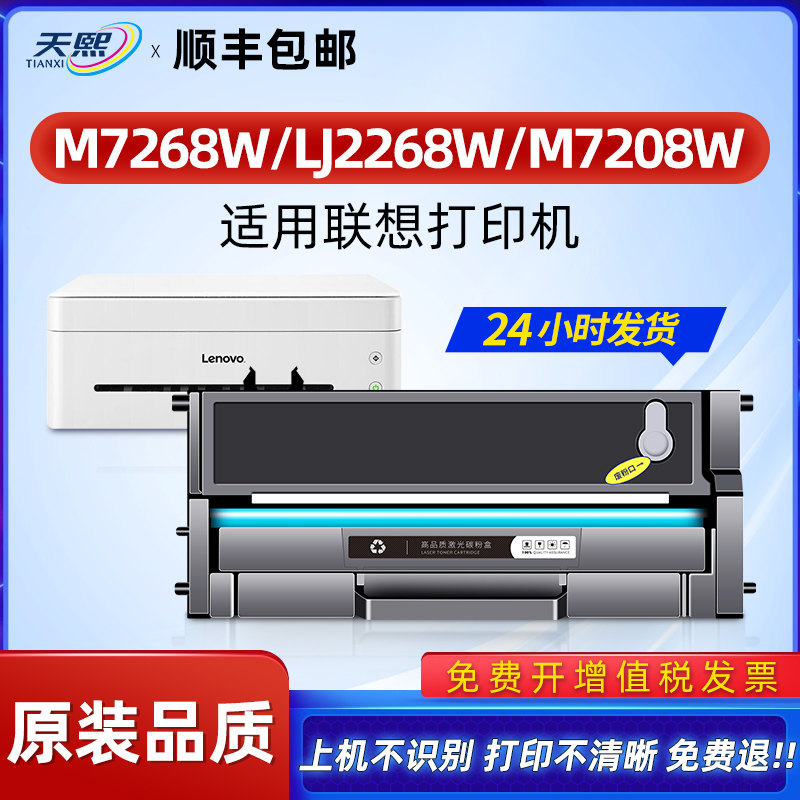 适用联想M7268w硒鼓LJ2268打印机粉盒LT2268 M7268 7218 2278 lj2268 2218 2208w小新LD2268墨盒M7208w pro