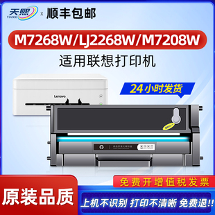 lj2268 2218 pro 2208w小新LD2268墨盒M7208w M7268 7218 适用联想M7268w硒鼓LJ2268打印机粉盒LT2268 2278