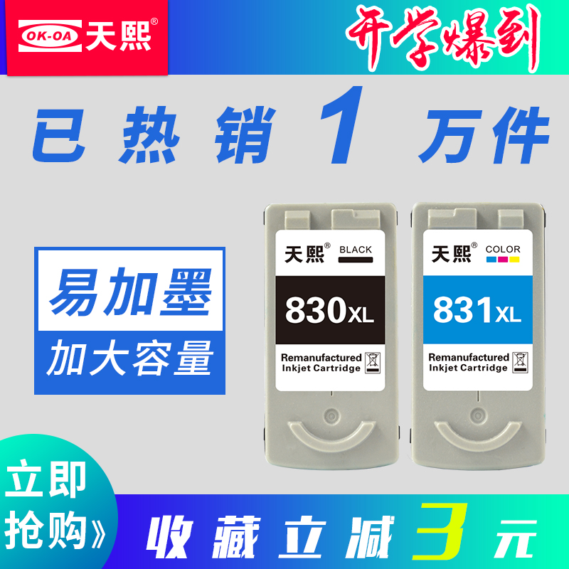 ÌìÎõÊÊÓüÑÄÜIP1180Ä«ºÐCL831 IP1880´òÓ¡»úIP1980 MP198 PG830