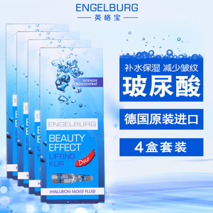 德国原装英格宝玻尿酸原液正品 保湿补水 涂抹式精华液安瓶4盒装