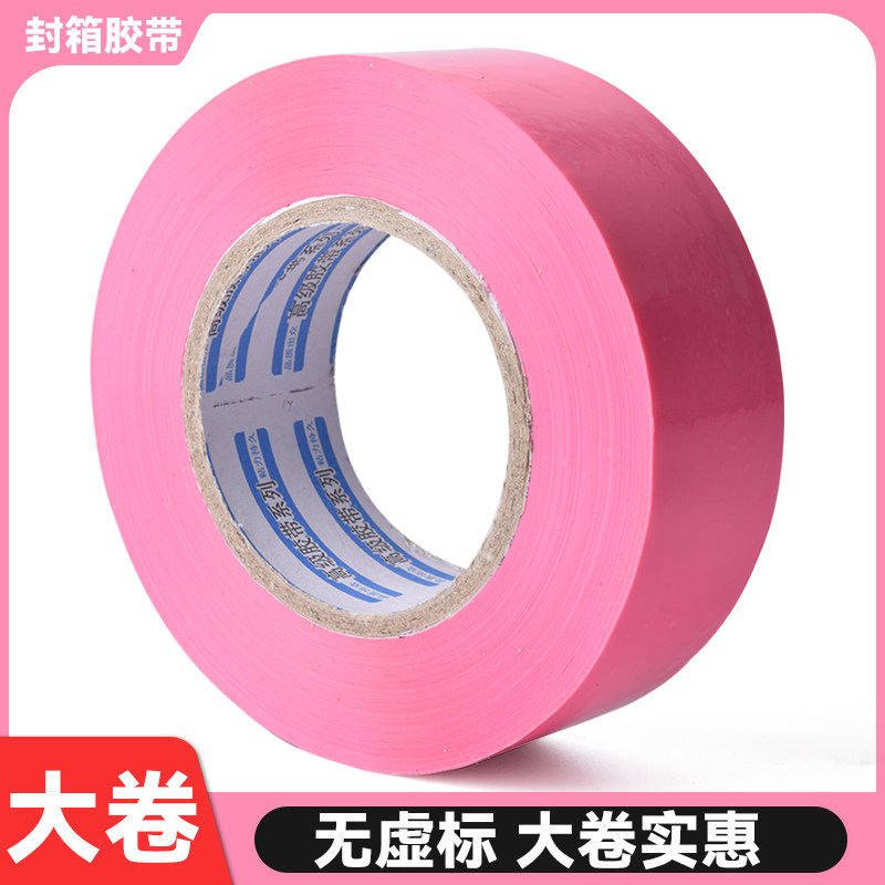 彩色封箱胶带打包胶带印刷胶带一整箱包装胶带