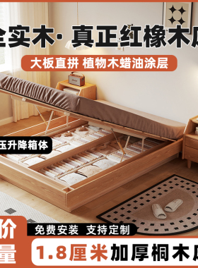 橡木床全实木高箱储物床悬浮床1.2米单人床1.8双人床无床头榻榻米