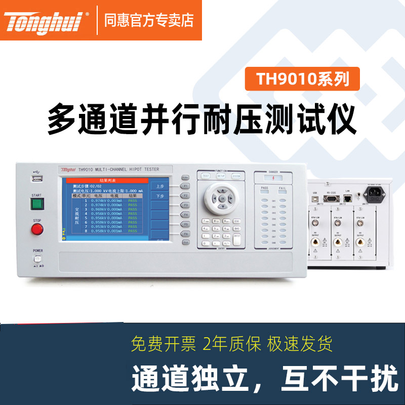 TONGHUI同惠TH9010A多通道并行交直流耐压绝缘测试仪扫描器 五金/工具 耐压测试仪 原图主图