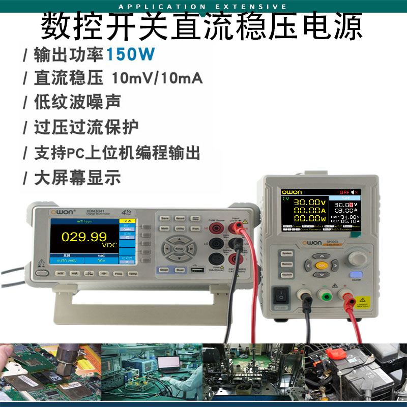 owon SP3051开关电源150W/30V/5A全数控直流稳压支持RS232上位机