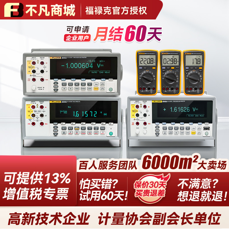 原装正品福禄克/Fluke8808AF8846A 五六位半台式数字高精度万用表