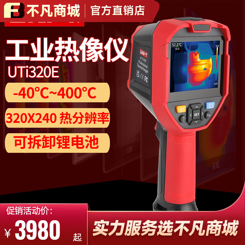 优利德UTi320E红外线热成像相自动测温仪器热像仪高清工业高精度