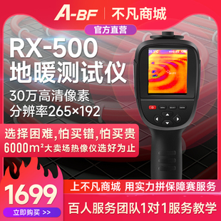 ABF不凡 工业级手持红外热像仪 电路电力检修地暖热成像 RX系列