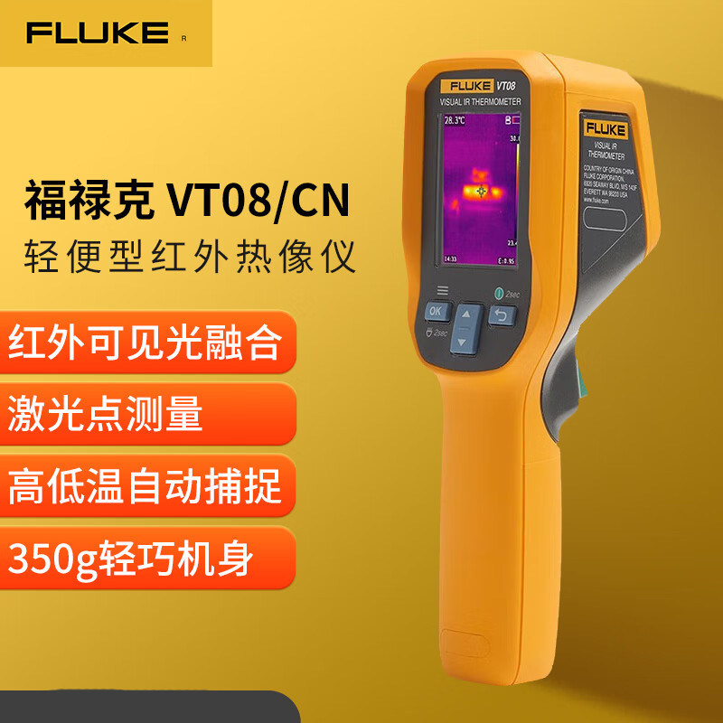 福禄克(fluke)轻便型红外热像仪 vt08/cn