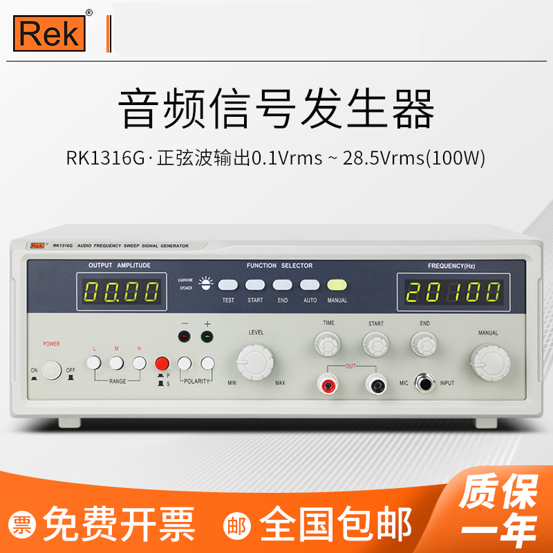 新款美瑞克RK1316BL音频信号发生器话筒极性测试仪扫频仪极性测试