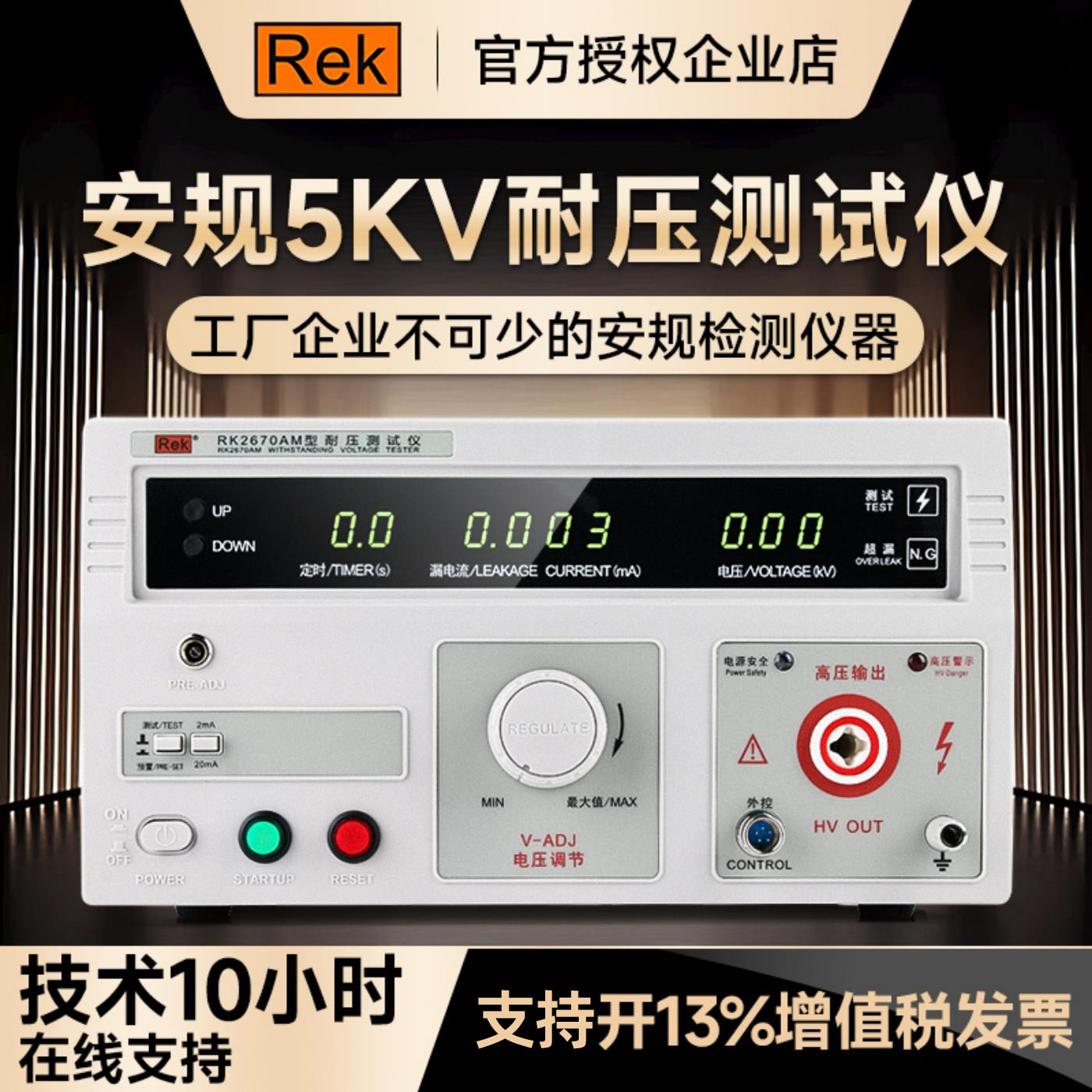 美瑞克交直流耐压测试仪RK2670AM