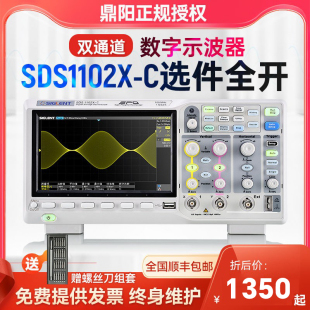 鼎阳示波器SDS1102X C双通道100M采样率1G高存储200M数字示波器