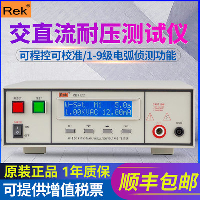 Rek/美瑞克数显交直流耐压仪5KV高压仪数显程控绝缘测试仪RK7122