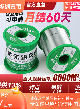 A-BF/不凡家用免洗低温环保焊锡电烙铁锡丝高纯度无铅焊锡丝锡线