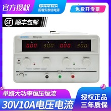 国睿安泰信直流稳压电源单路恒压恒流可调TPR3010S/3020S 30V20A