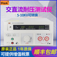 Rek/美瑞克交直流数显耐压测试仪10KV10000V厂验3C认证高压耐压仪