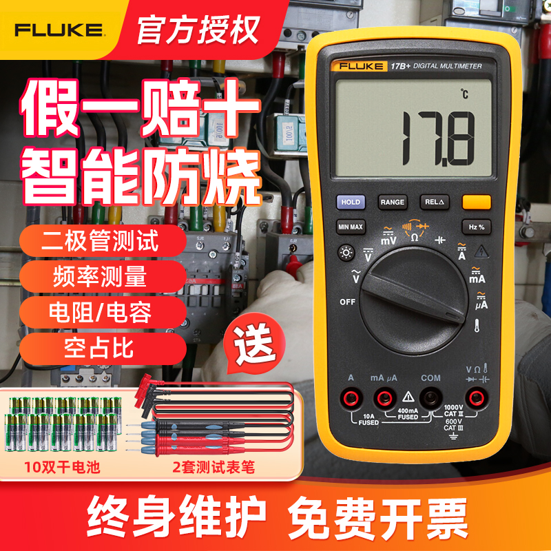 FLUKE福禄克数字万用表F101kit/F101/15b+/17b+高精度电工万能表-封面