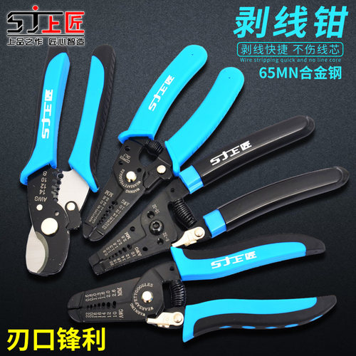 上匠剥线钳 多功能电缆剥皮电拨线钳剥皮钳拔线钳线剥皮钳破线钳