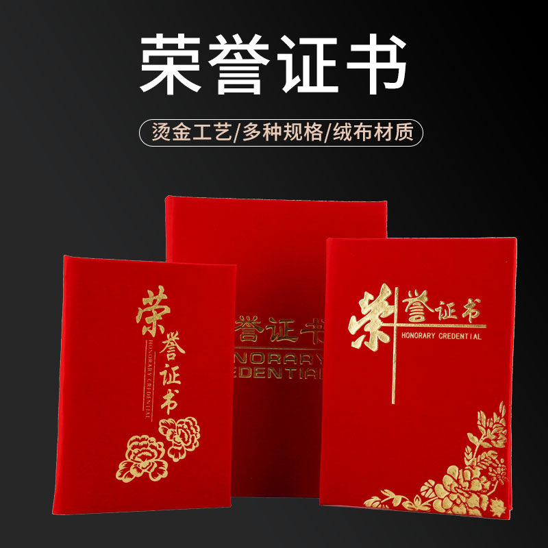 荣誉证书定制企业优秀员工奖励证书聘书封面封皮外壳内芯a4