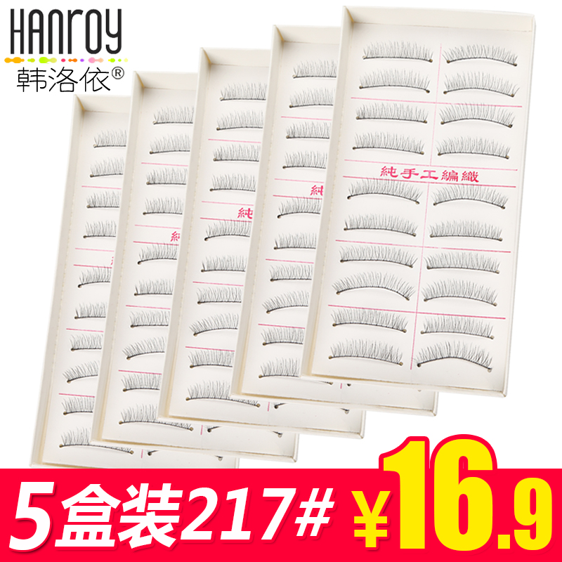 5盒装日系手工假睫毛套装217自然纤长裸妆仿真眼睫毛初学者日常款