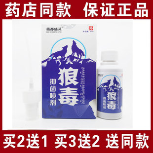 买2送1买3送2包邮药都盛灵狼毒抑菌喷剂60ml正品