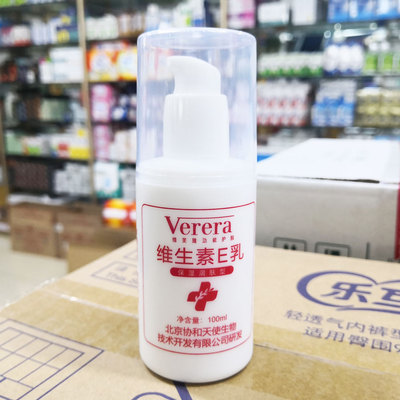 包邮北京协和维芙雅维生素E乳100ml保湿润肤护手霜正品