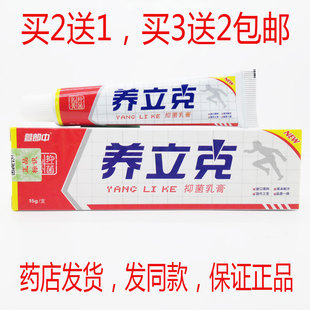 包邮萱郎中养立克抑菌乳膏15克皮肤外用瘙痒直痒乳膏正品