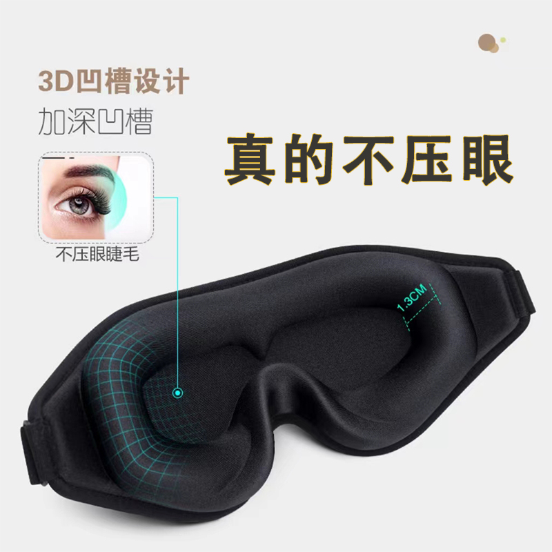 3d立体遮光睡眠眼罩深凹槽不压眼睡眠专用可调节透气办公午休旅行