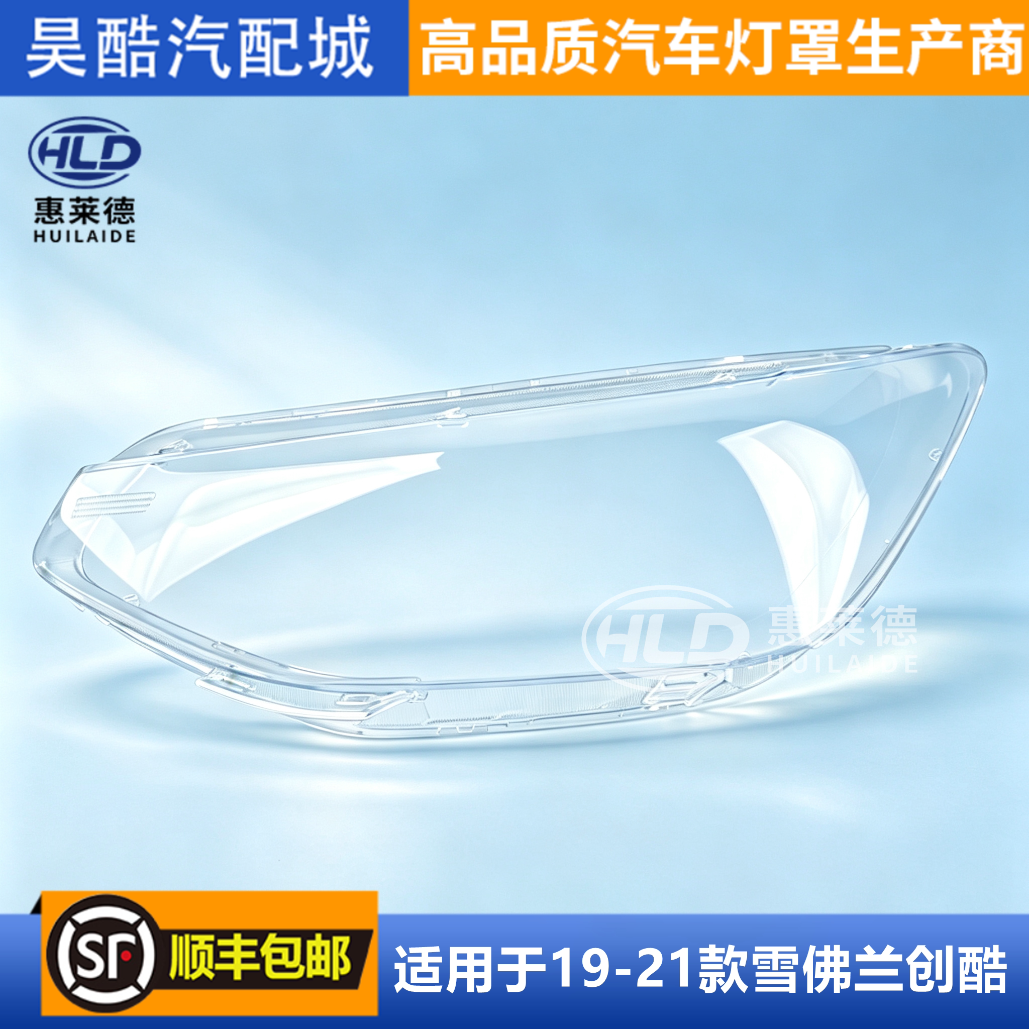 适用于雪佛兰创酷大灯罩19-21款汽车前大灯透明灯壳灯面外壳原装