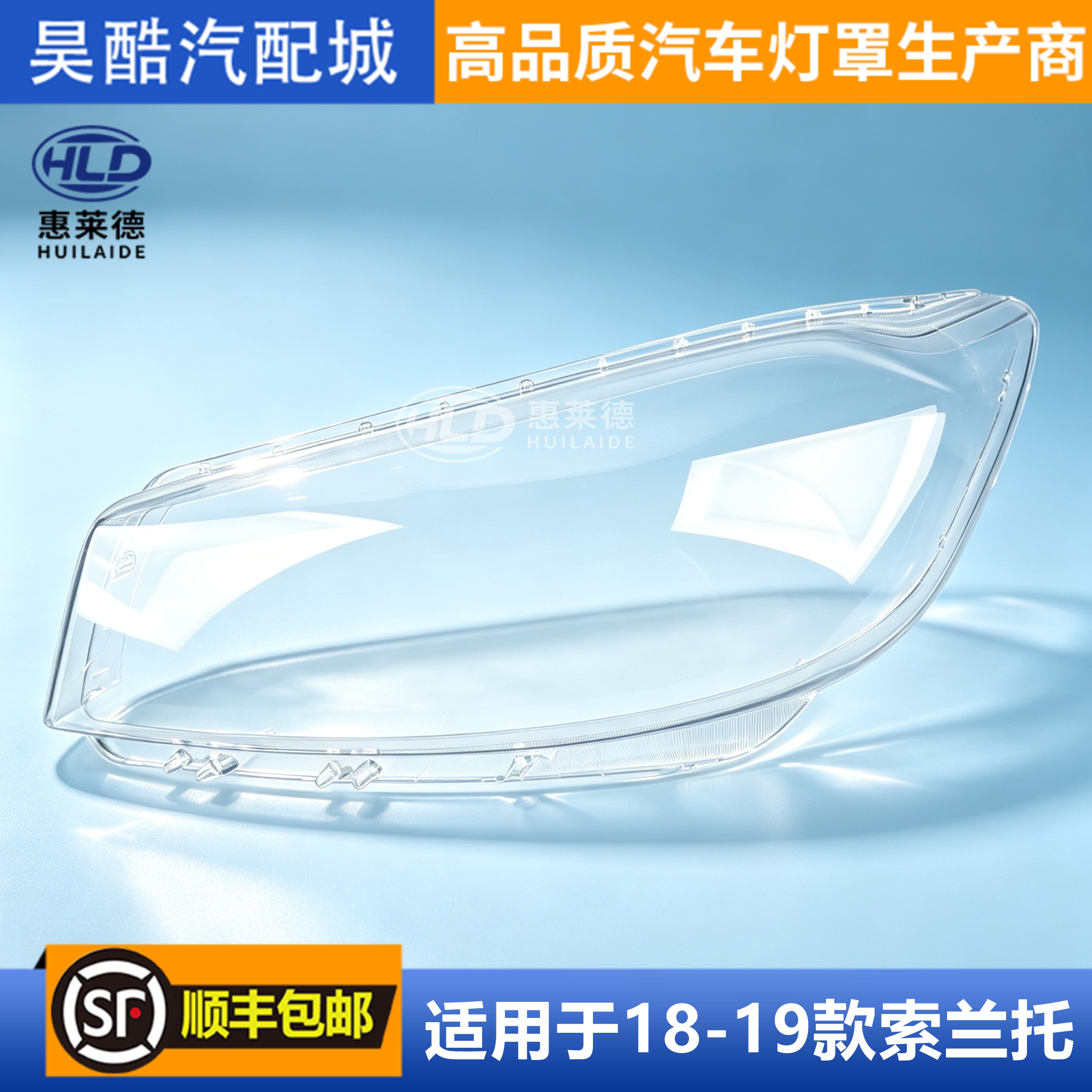适用于起亚索兰托大灯罩18-19款汽车前大灯透明外壳灯面灯壳海外