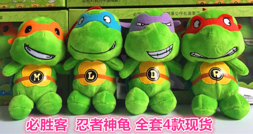 2016必胜客忍者神龟毛绒玩具挂件礼盒套装4款现货七夕礼物包邮